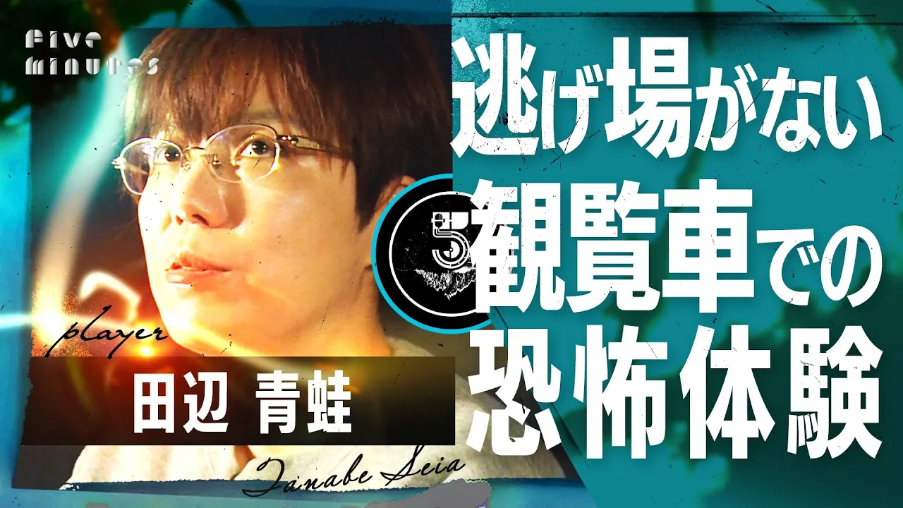 【不思議】震え上がった真夏のガマン比べ