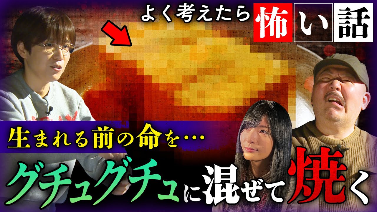 【よく考えたら怖い話】※食前・食事中に絶対見ないで下さい。