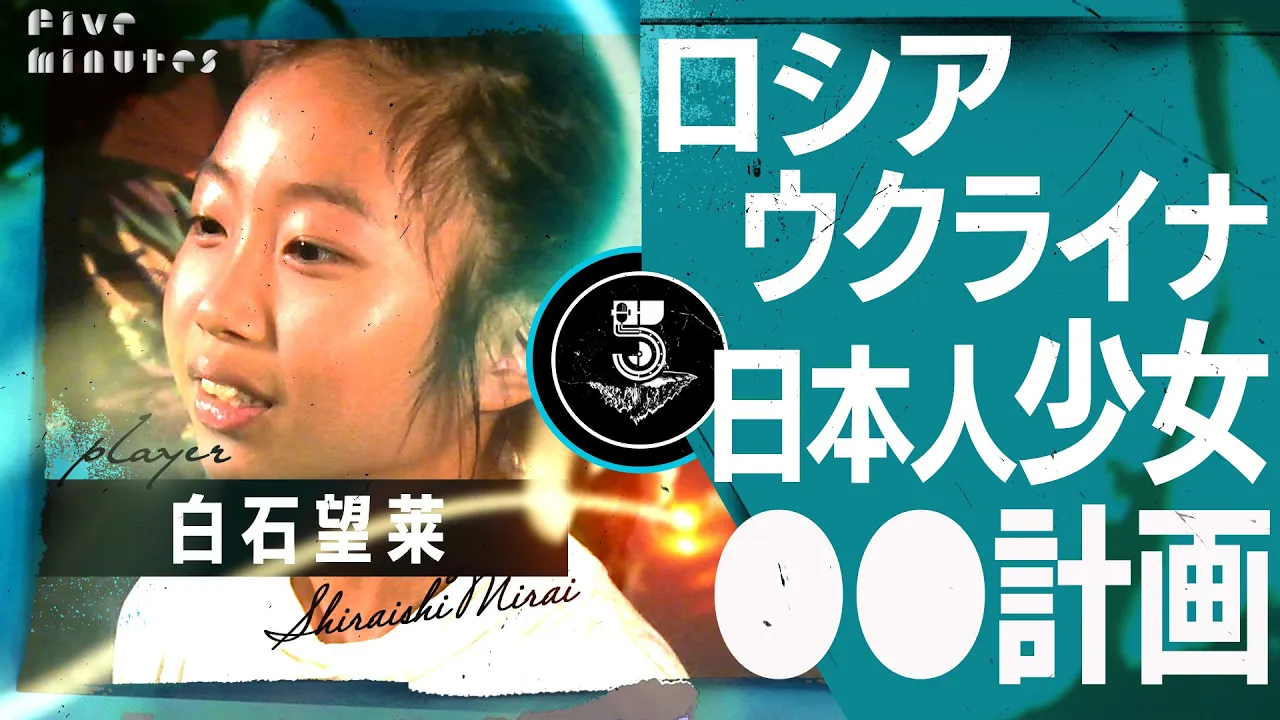 【NO WAR】日本一小さな平和活動家の命がけのスピーチ