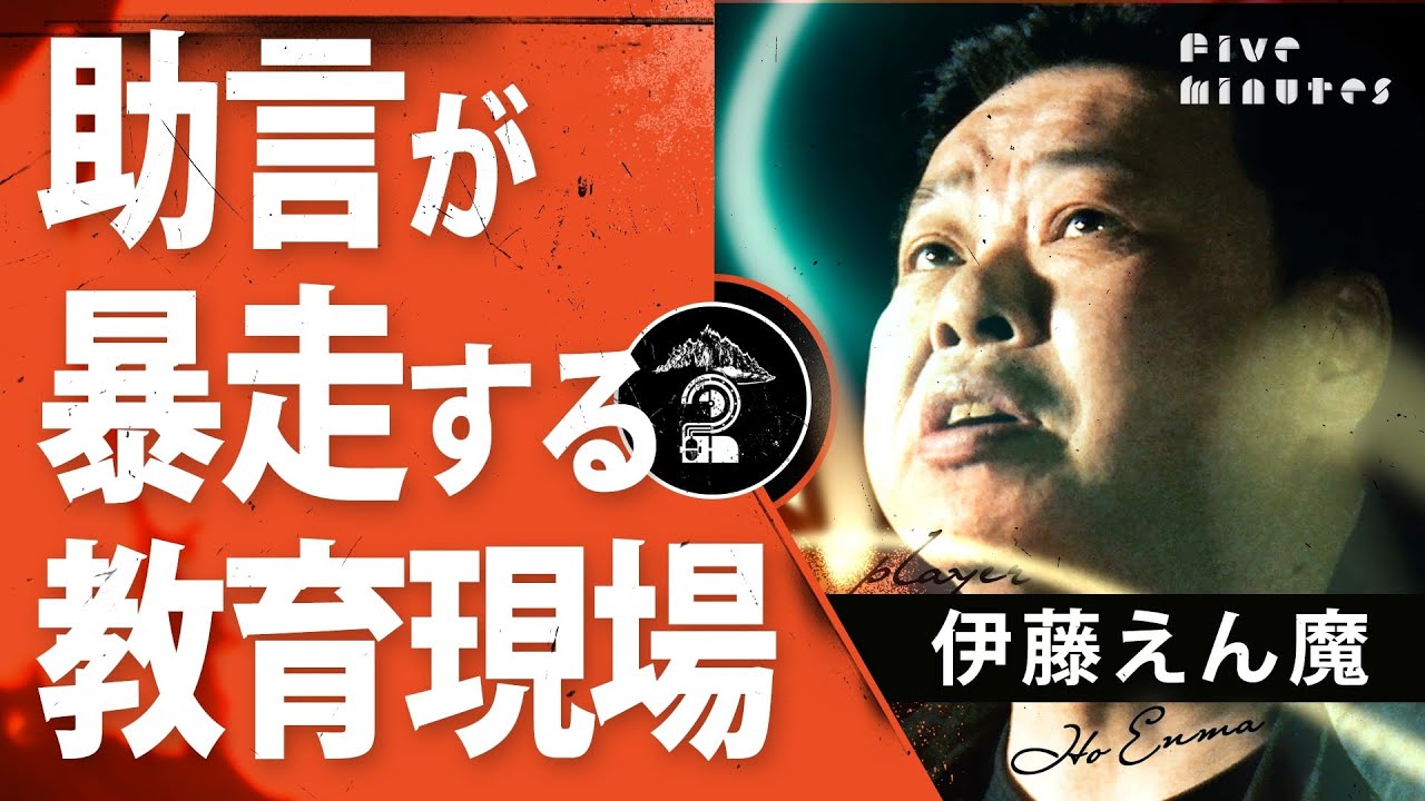 【指導】鬼を封印したえん魔先生が病む