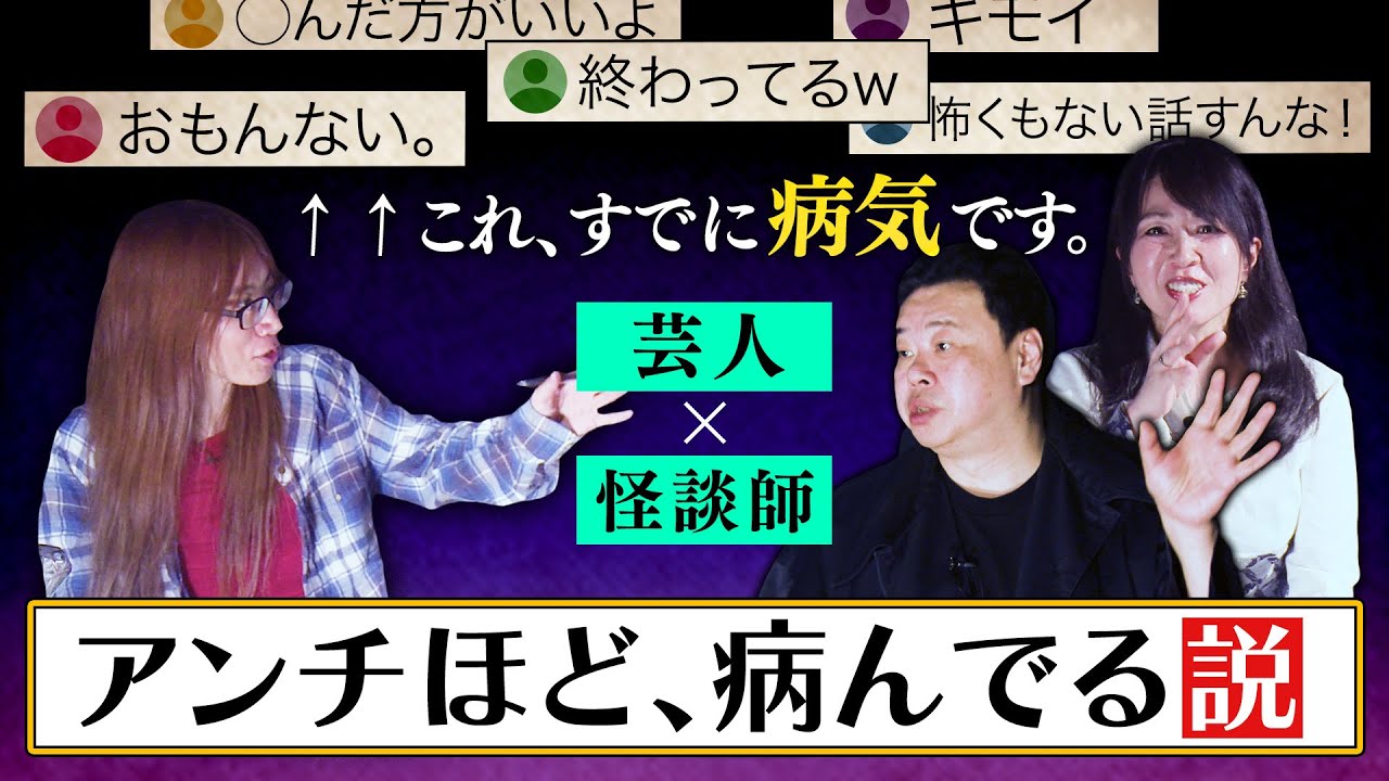 【アンチの実態】そのアンチ、病んでるんです。