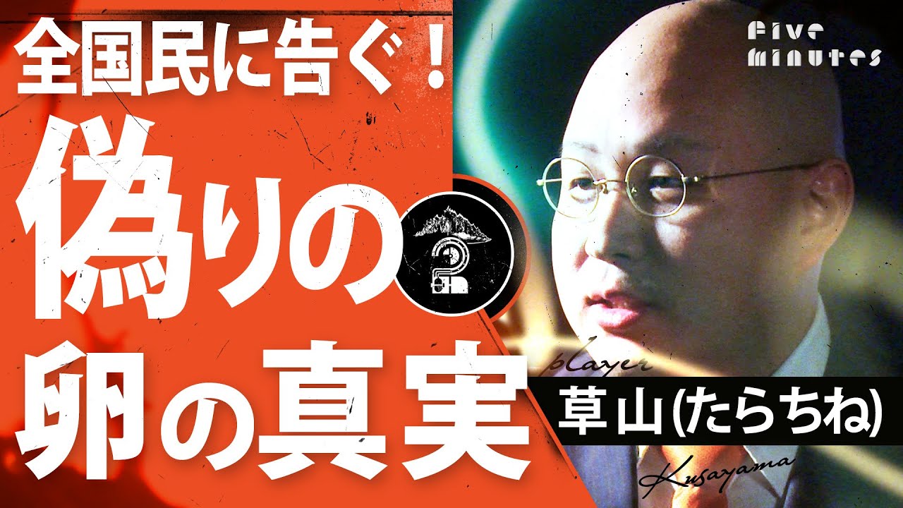 【令和予言】京都大学出身芸人が分析、そして大予言！ふわとろ卵に騙されるな！！