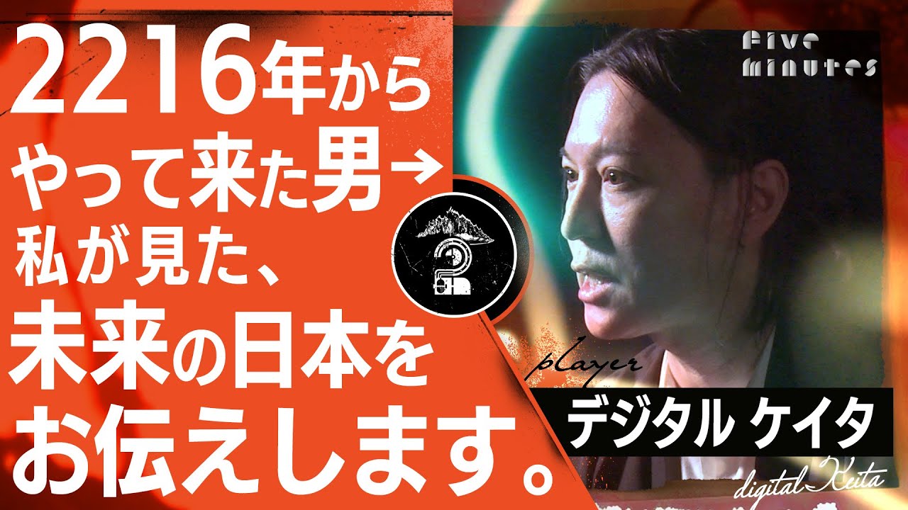 【大予言】2216年から来た男が語る、未来の文明がヤバすぎる…