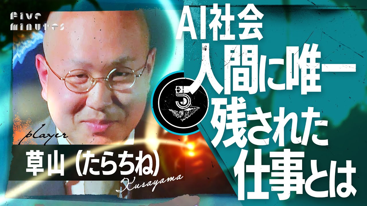 【失業】将来人間にしかできない仕事が判明！