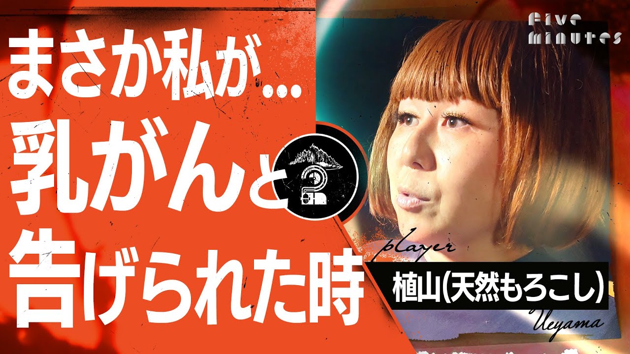 【がん告知】一児の母であるお笑い芸人の私が乳がんと診断されたあの日