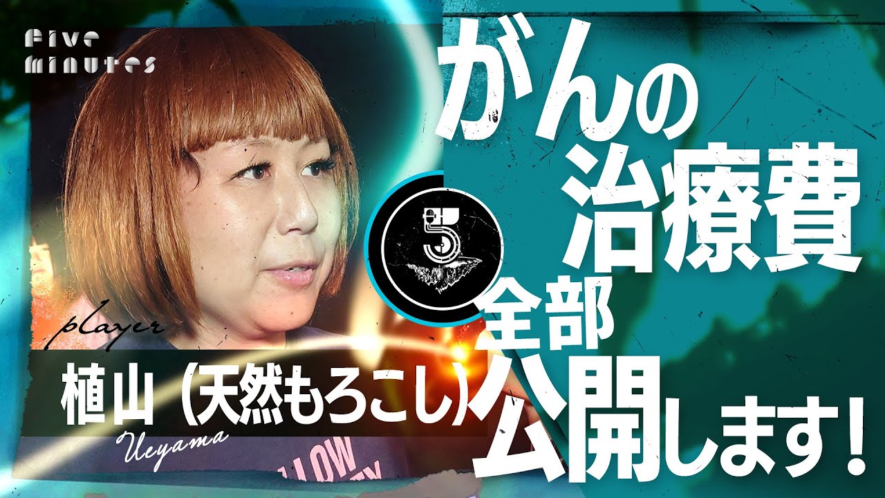 【お金】がんの治療費、えっ！？こんなに！！