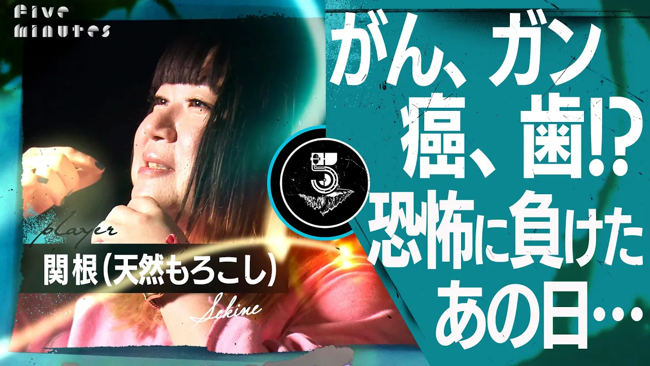 【パニック】癌の怖さで思い出したあのトラウマ