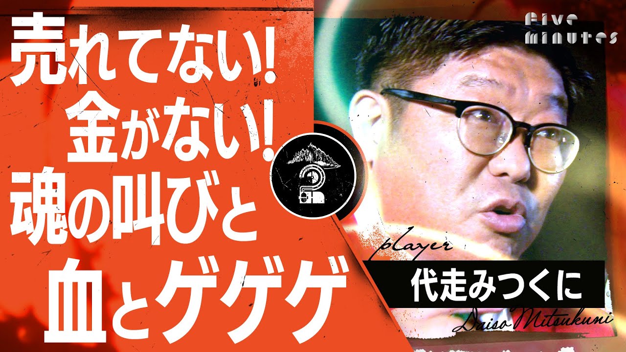 【極貧芸人】ゲゲゲの女房!?売れてないピン芸人のリアル