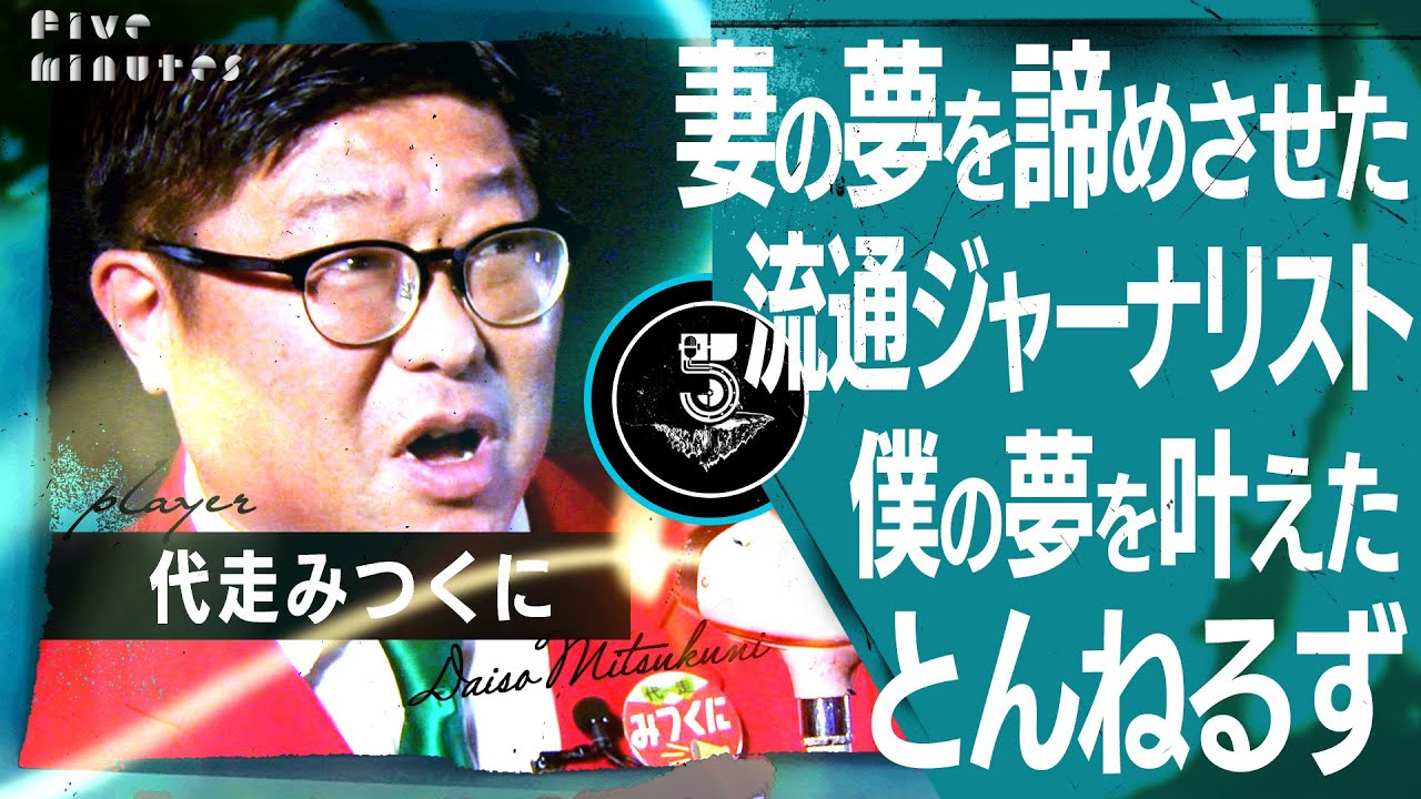 【売れない芸人】夢路に現れた金子哲雄と石橋貴明