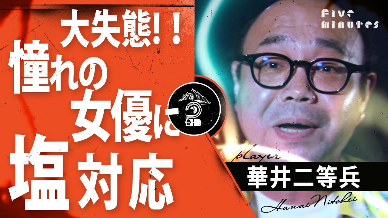 【大後悔】２０年来の恋心が泡と消えた瞬間