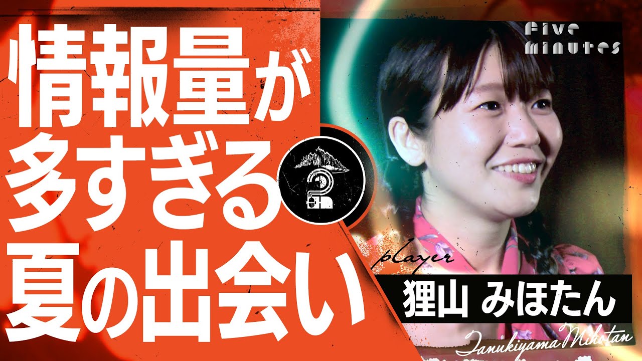 あの夏の出会いはあまりにも情報量が多すぎた