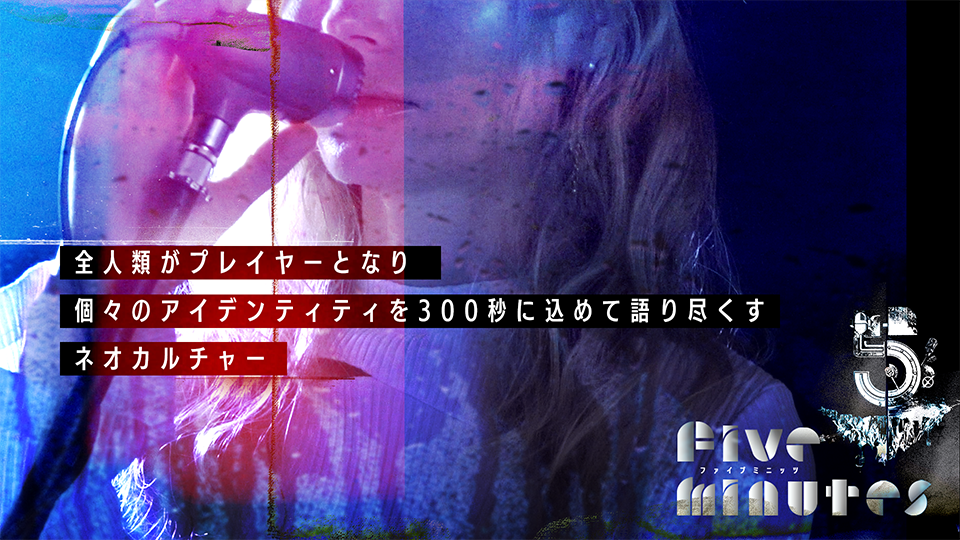 5minutesとは